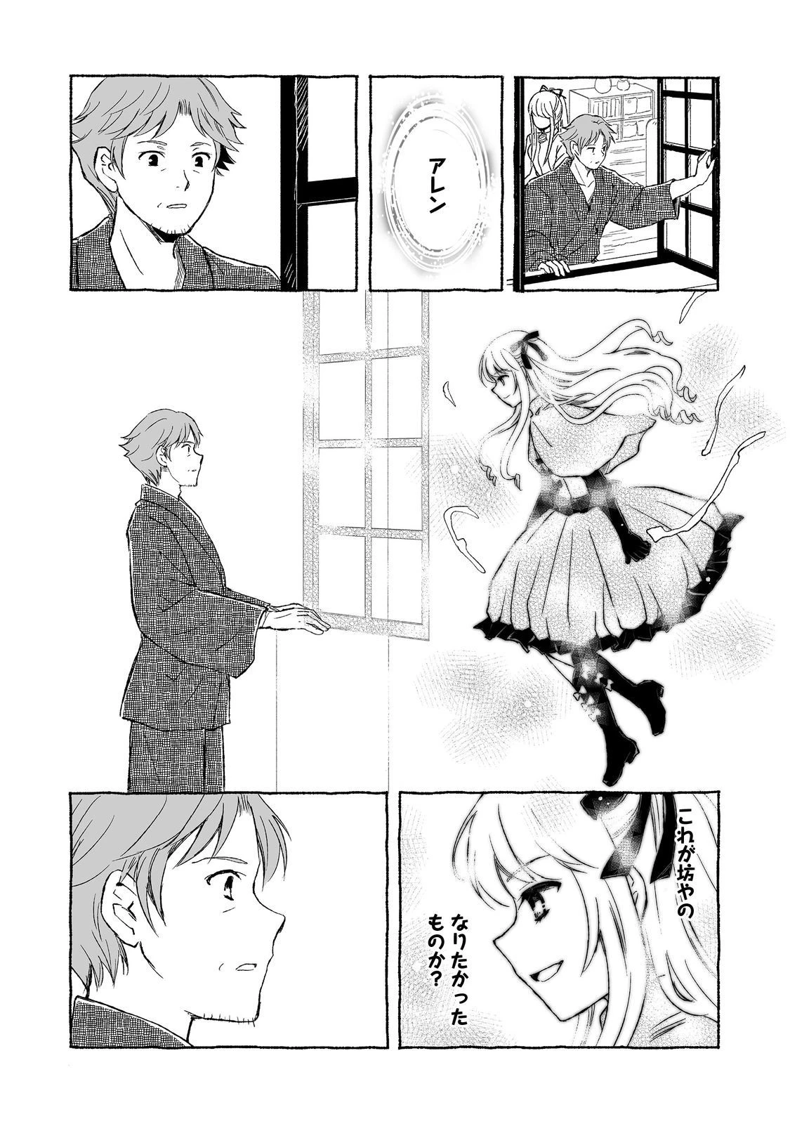 おっさん、勇者と魔王を拾う@COMIC 第30.2話 - 22