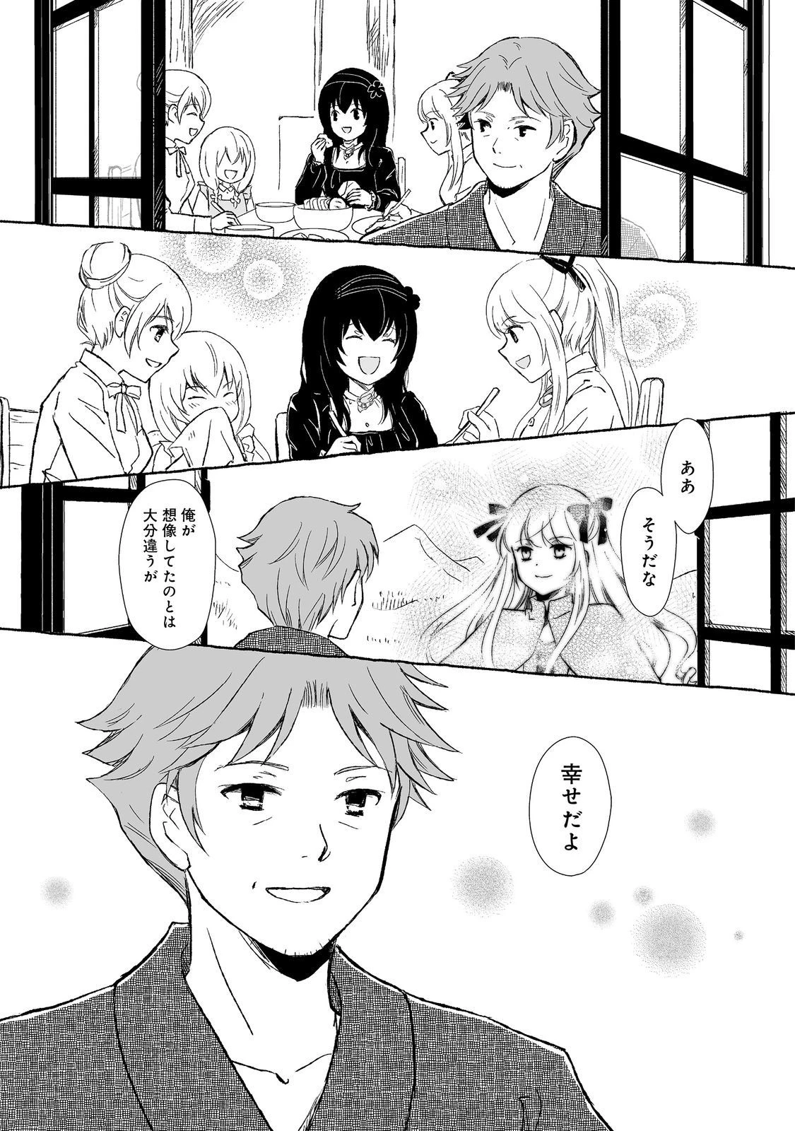 おっさん、勇者と魔王を拾う@COMIC 第30.2話 - 23