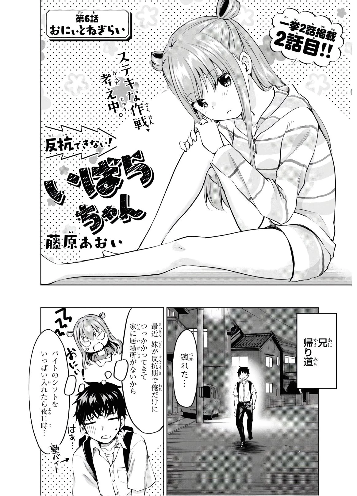 反抗できない！いばらちゃん 第6話 - 1