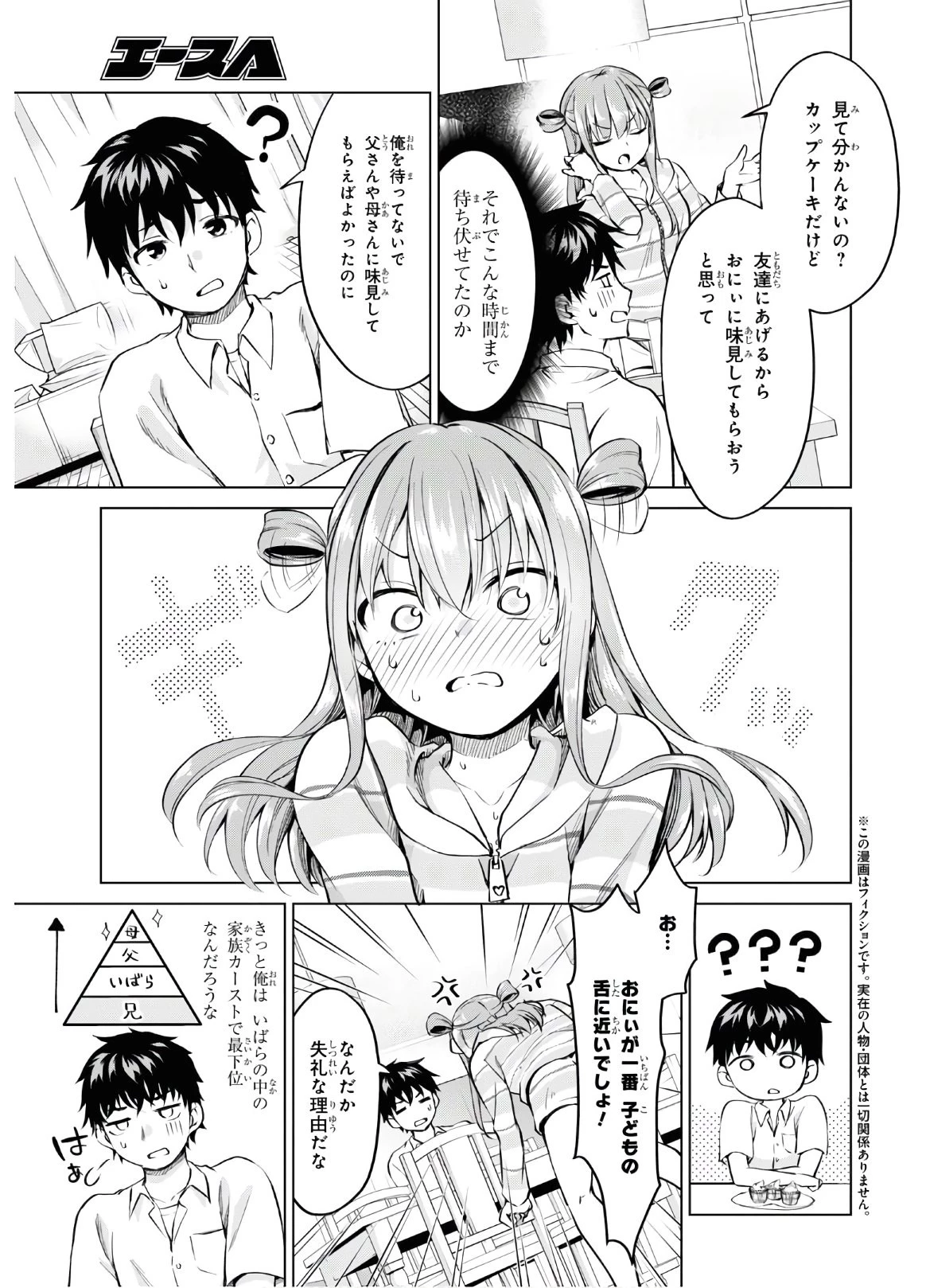 反抗できない！いばらちゃん 第6話 - 4