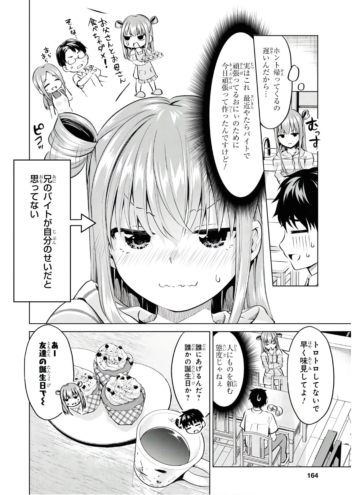 反抗できない！いばらちゃん 第6話 - 5