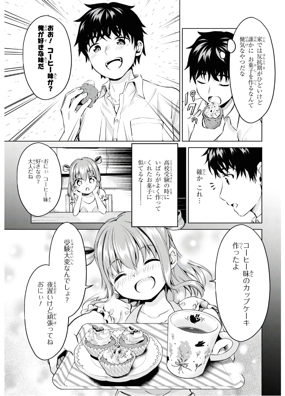 反抗できない！いばらちゃん 第6話 - 6