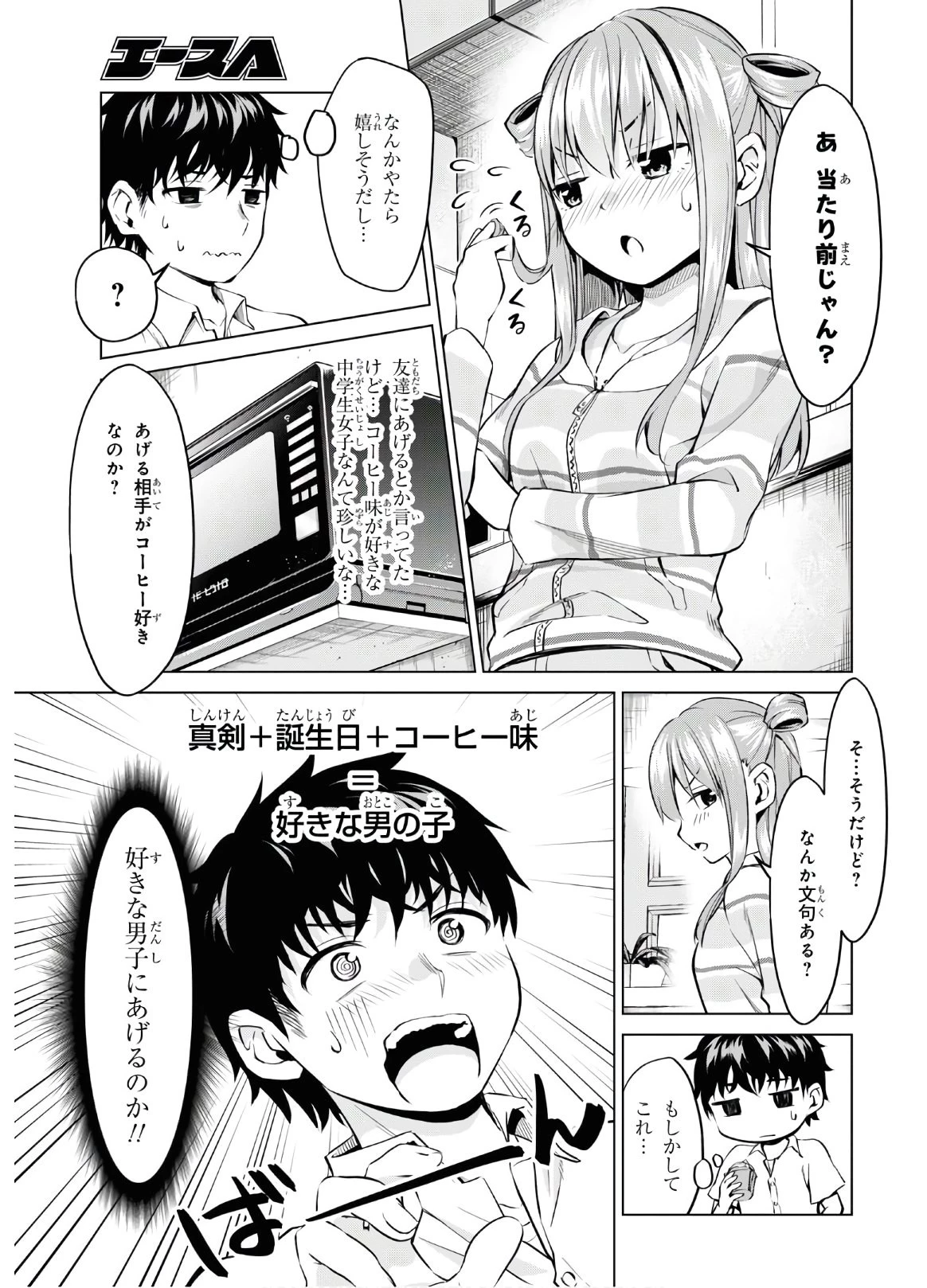 反抗できない！いばらちゃん 第6話 - 8