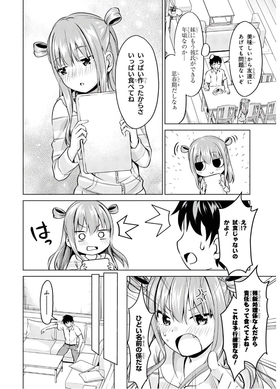 反抗できない！いばらちゃん 第6話 - 9
