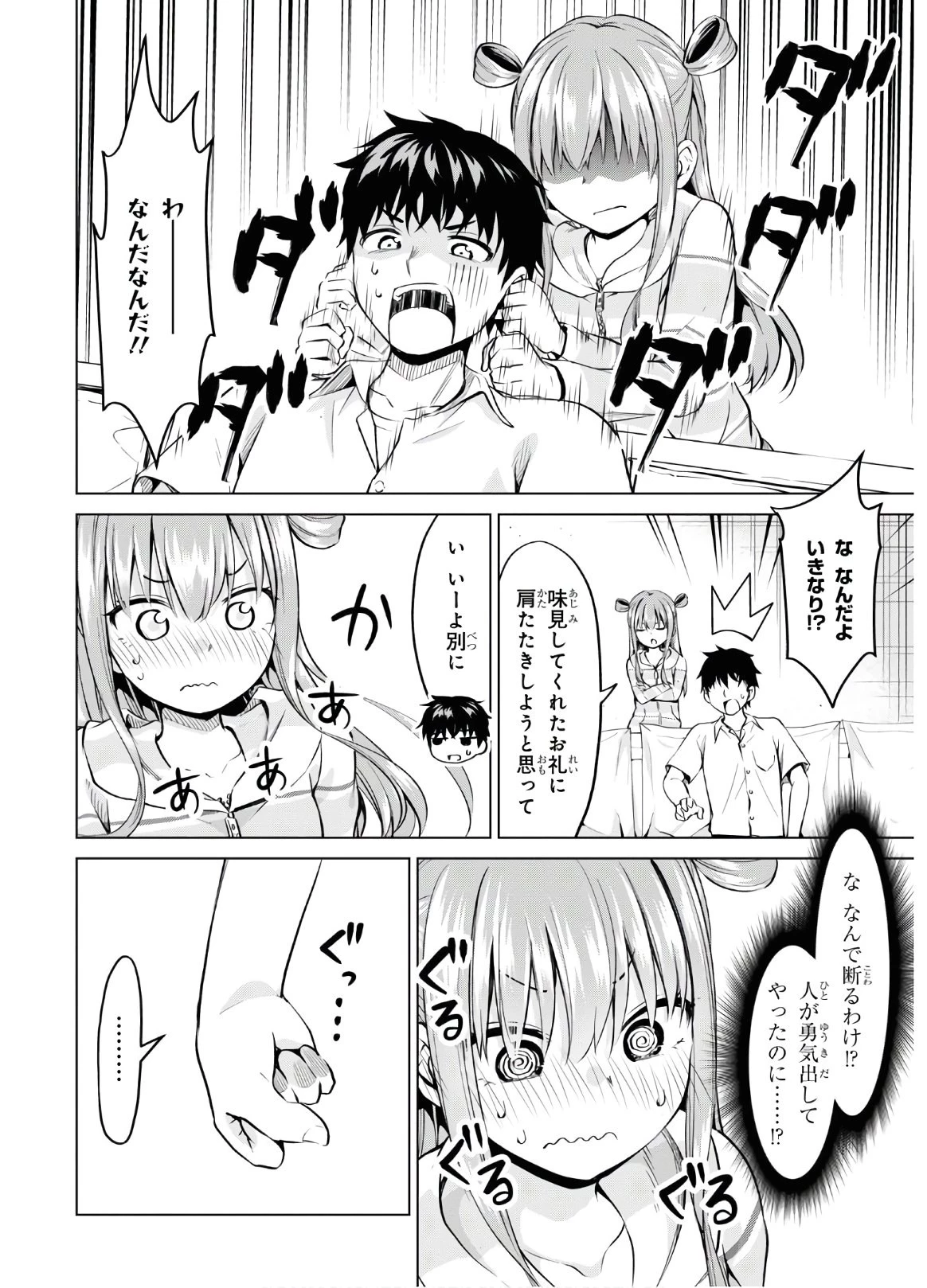 反抗できない！いばらちゃん 第6話 - 11
