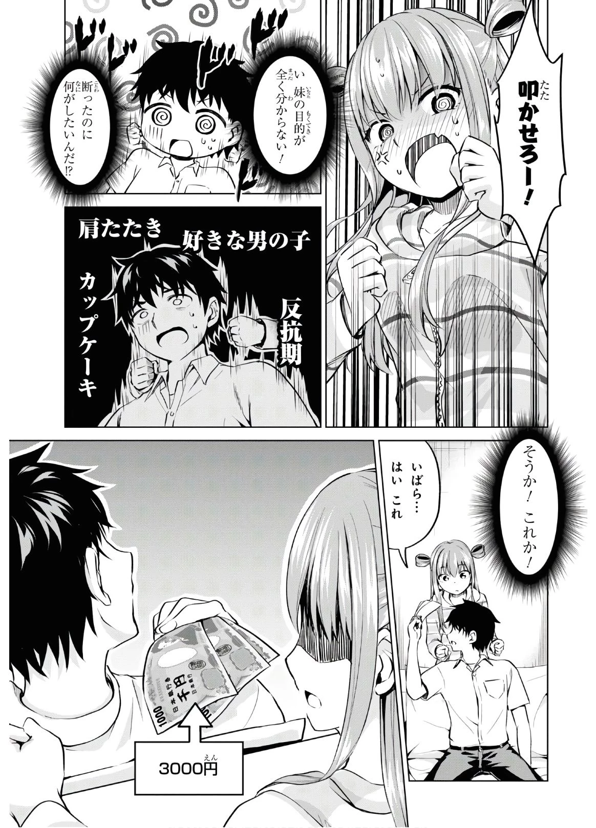 反抗できない！いばらちゃん 第6話 - 12