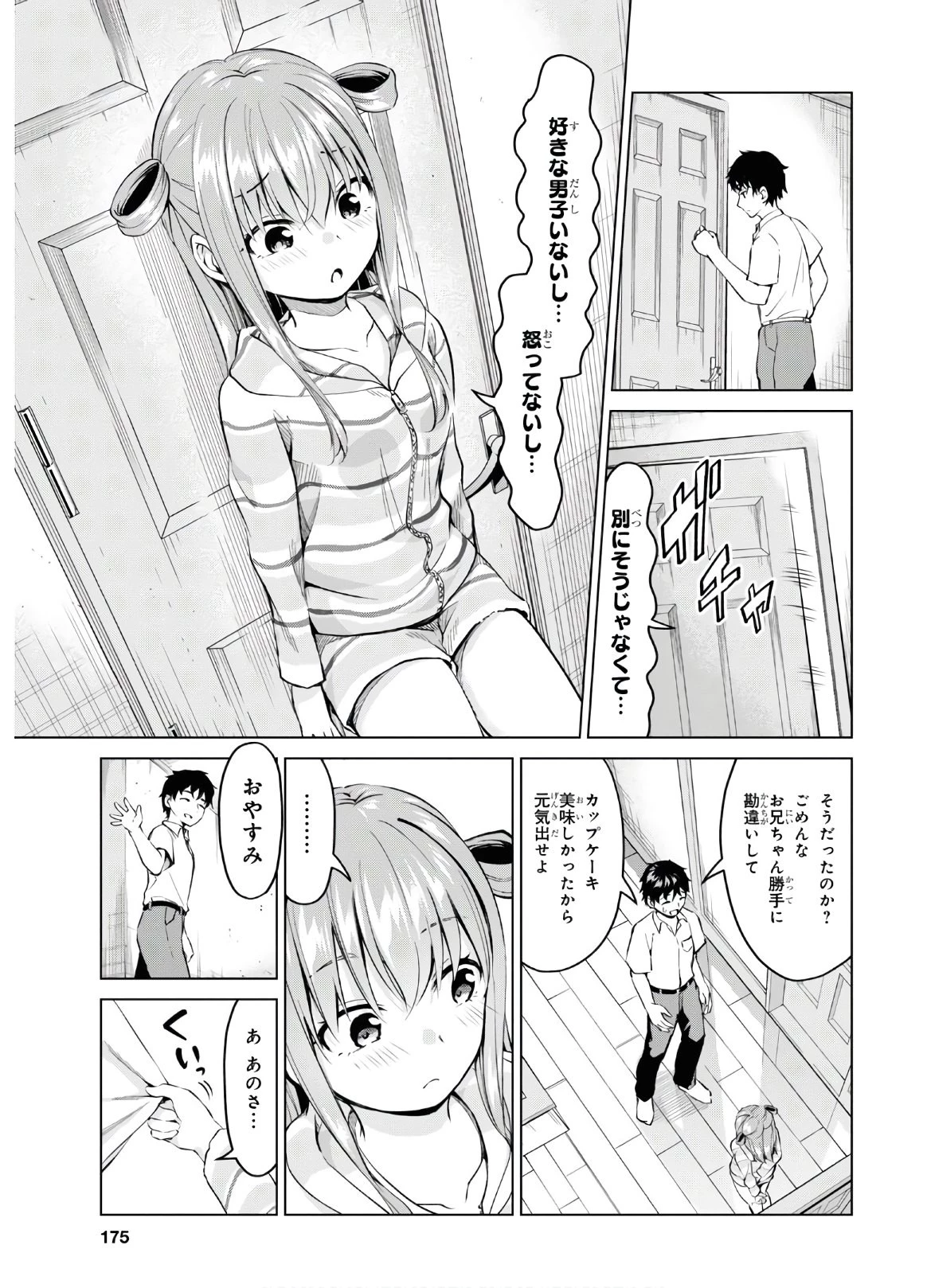 反抗できない！いばらちゃん 第6話 - 16