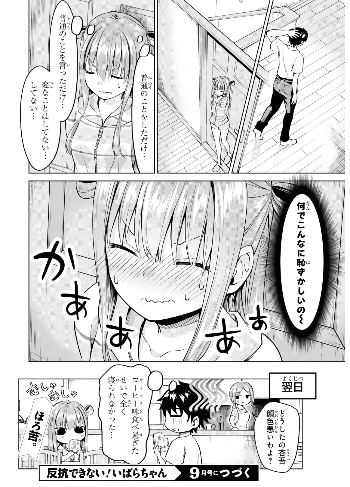 反抗できない！いばらちゃん 第6話 - 19