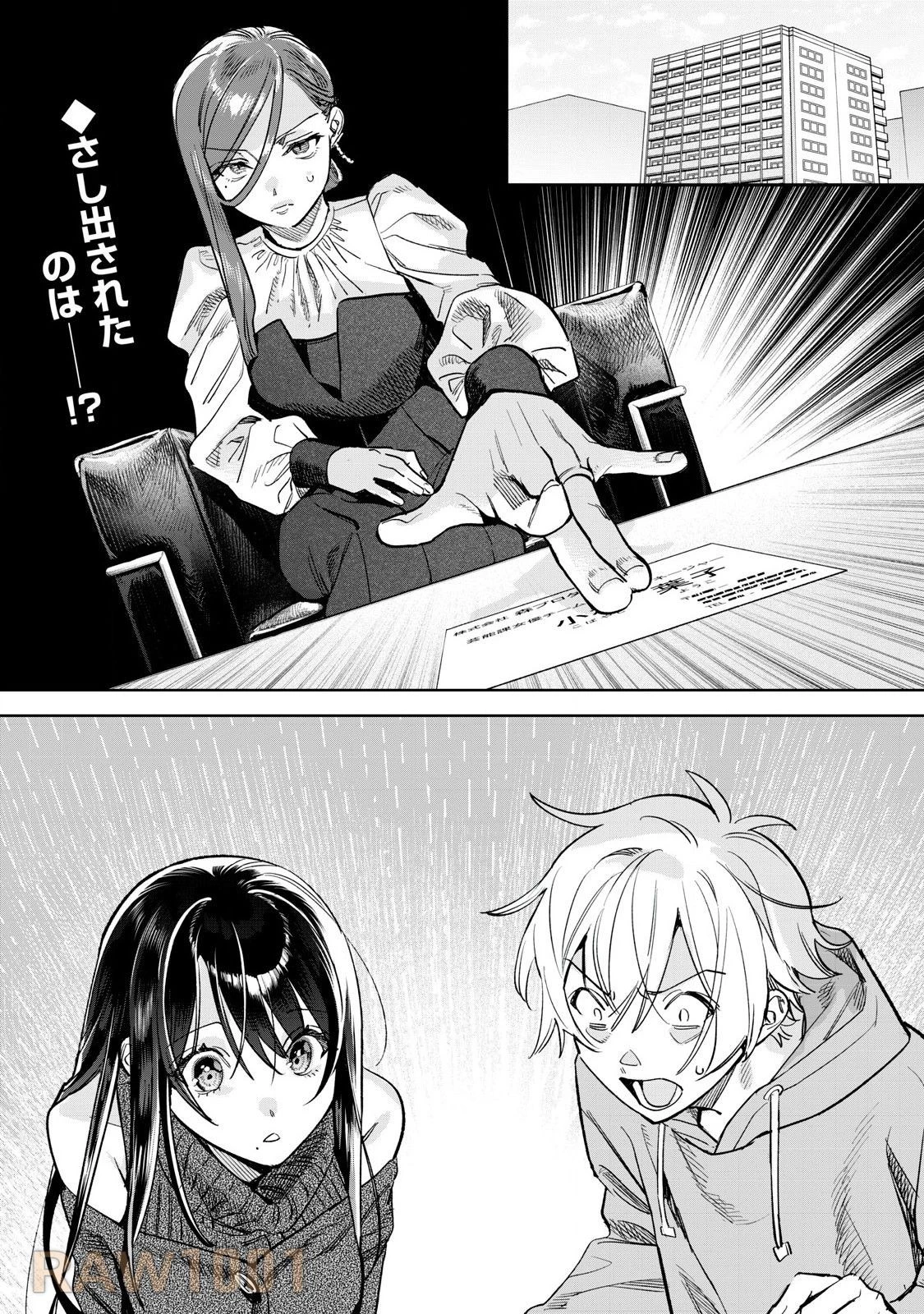 恥じらう君が見たいんだ 第62.1話 - 1