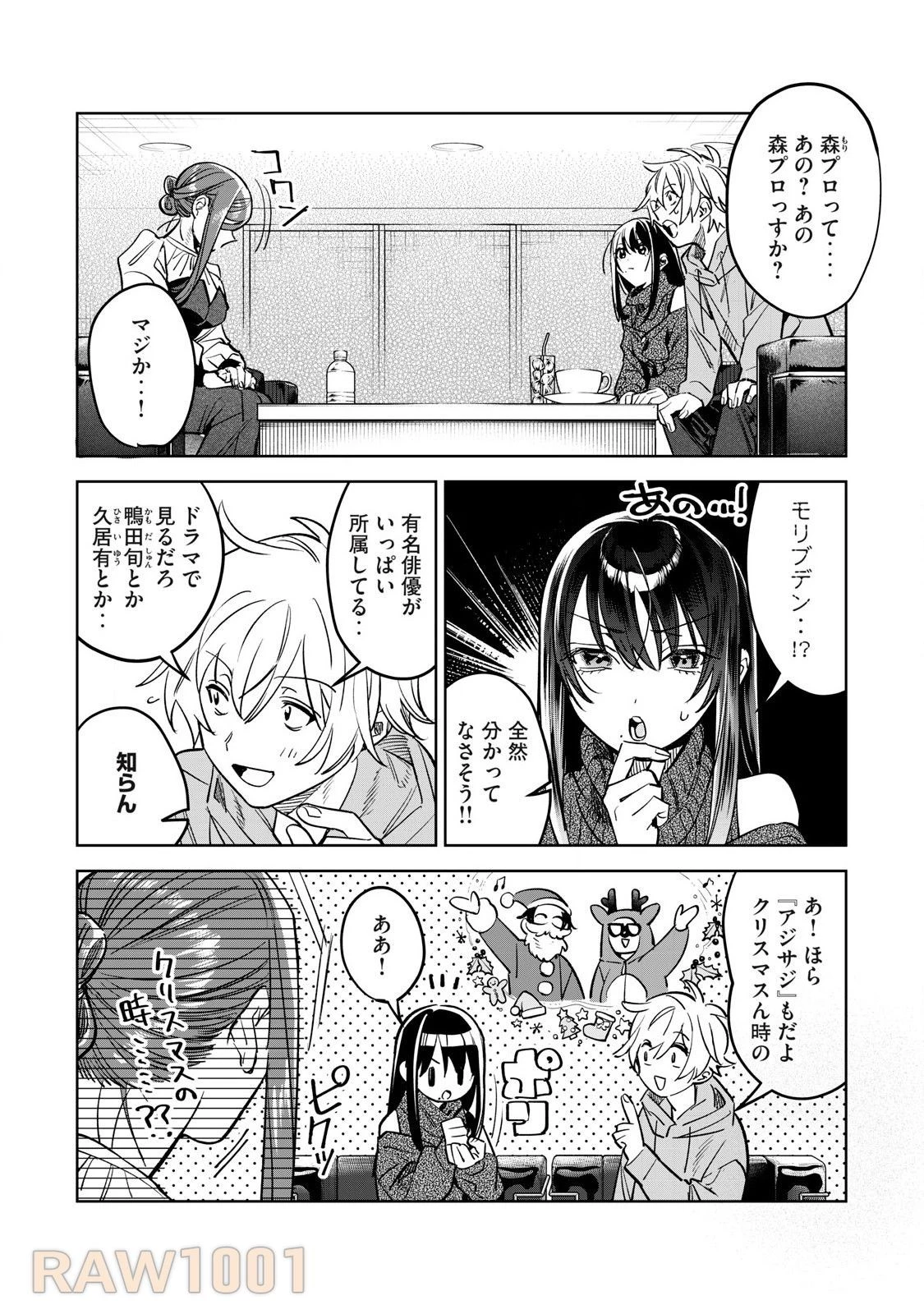 恥じらう君が見たいんだ 第62.1話 - 3