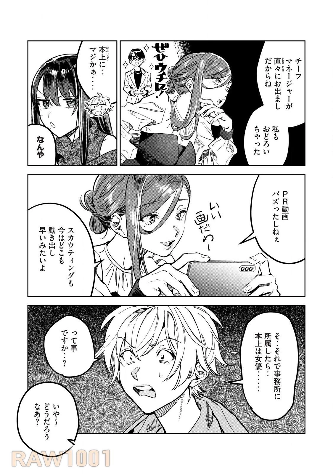 恥じらう君が見たいんだ 第62.1話 - 4
