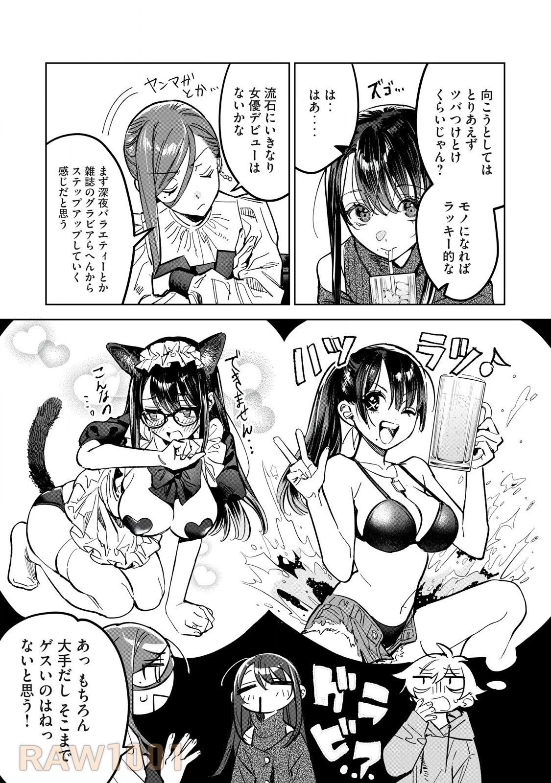 恥じらう君が見たいんだ 第62.1話 - 5