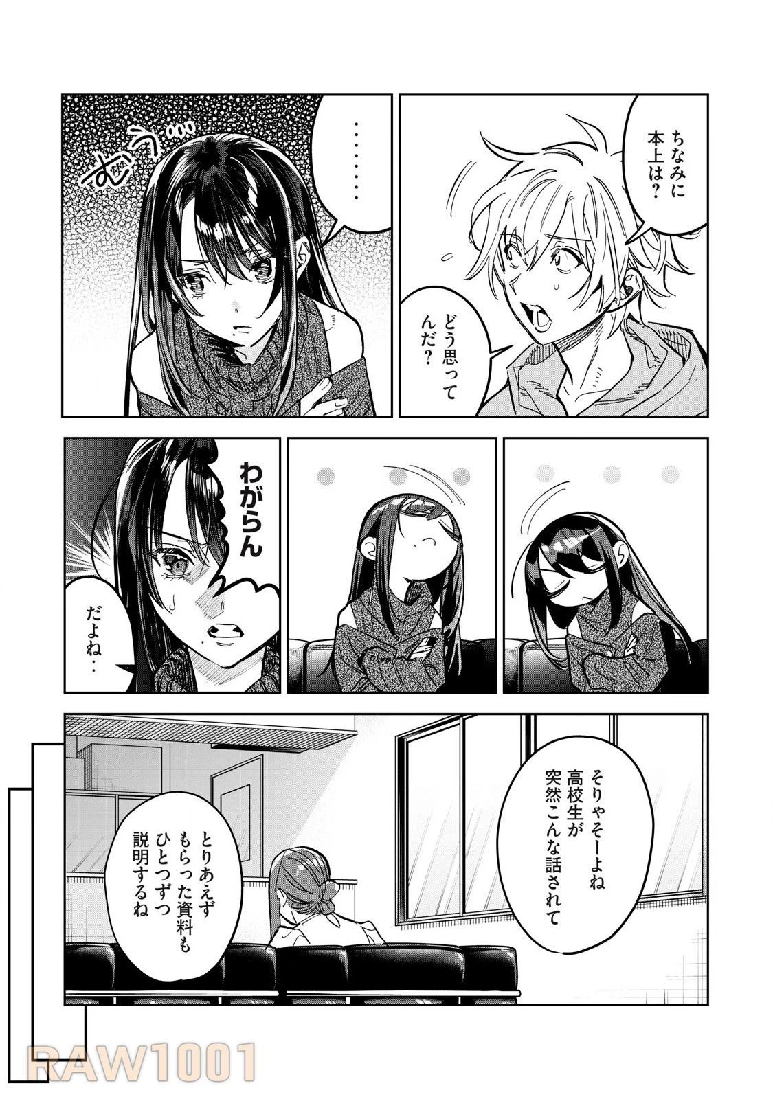 恥じらう君が見たいんだ 第62.1話 - 6