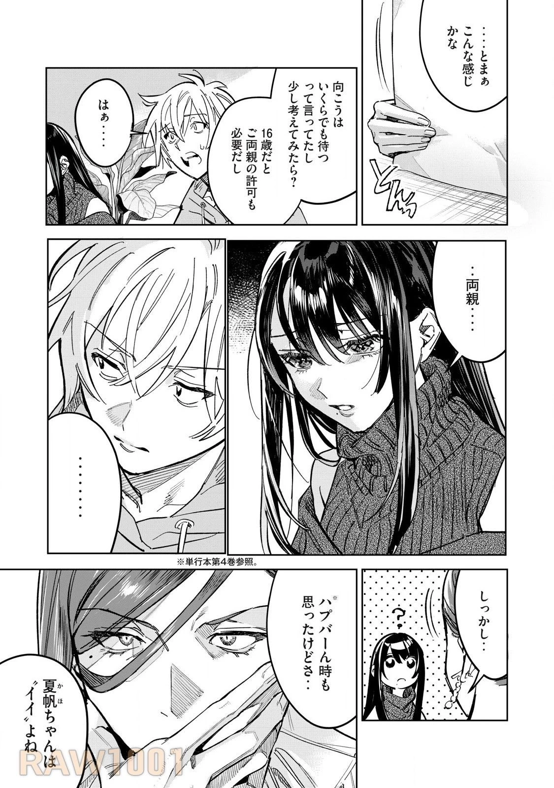 恥じらう君が見たいんだ 第62.1話 - 7