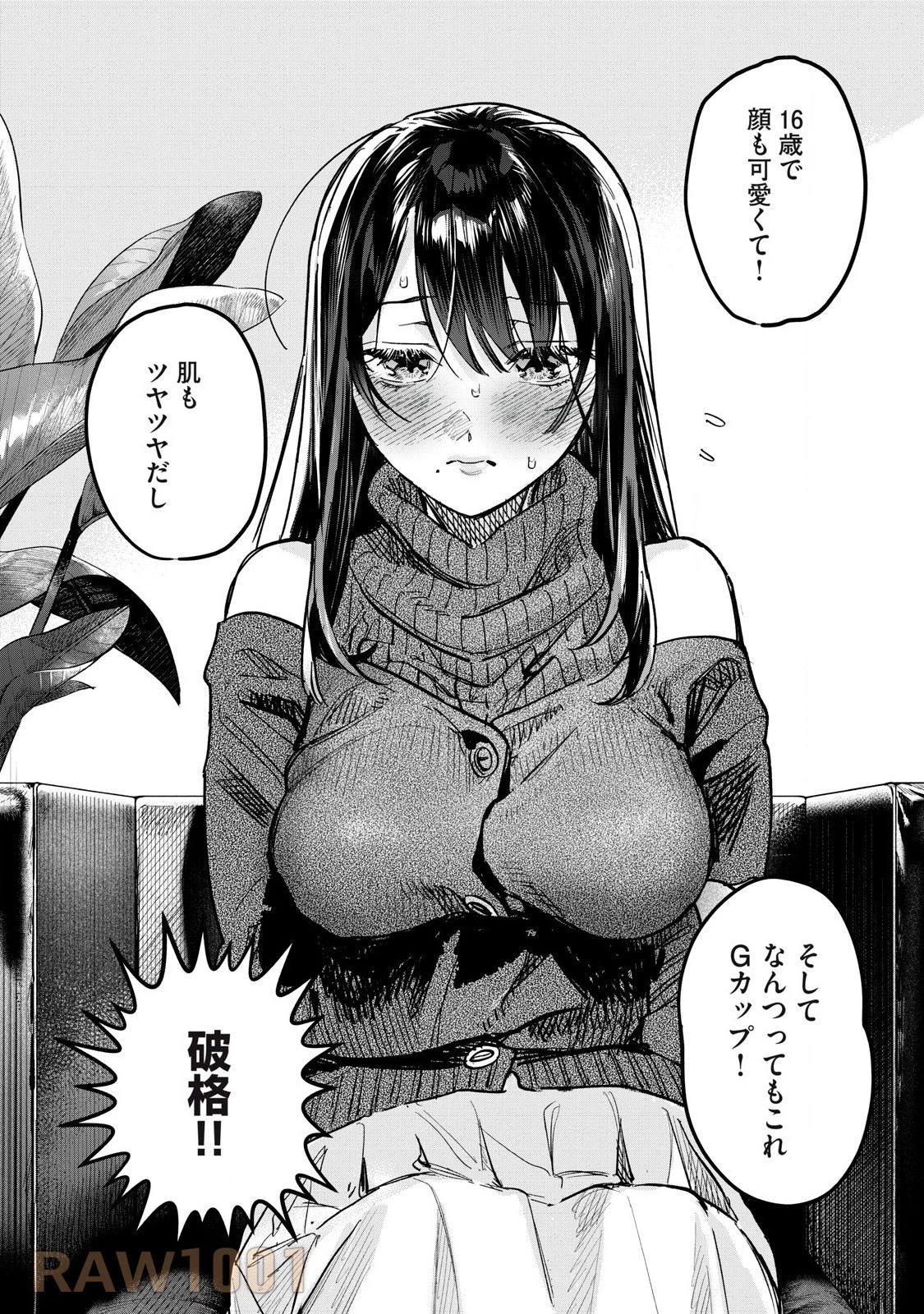 恥じらう君が見たいんだ 第62.1話 - 8