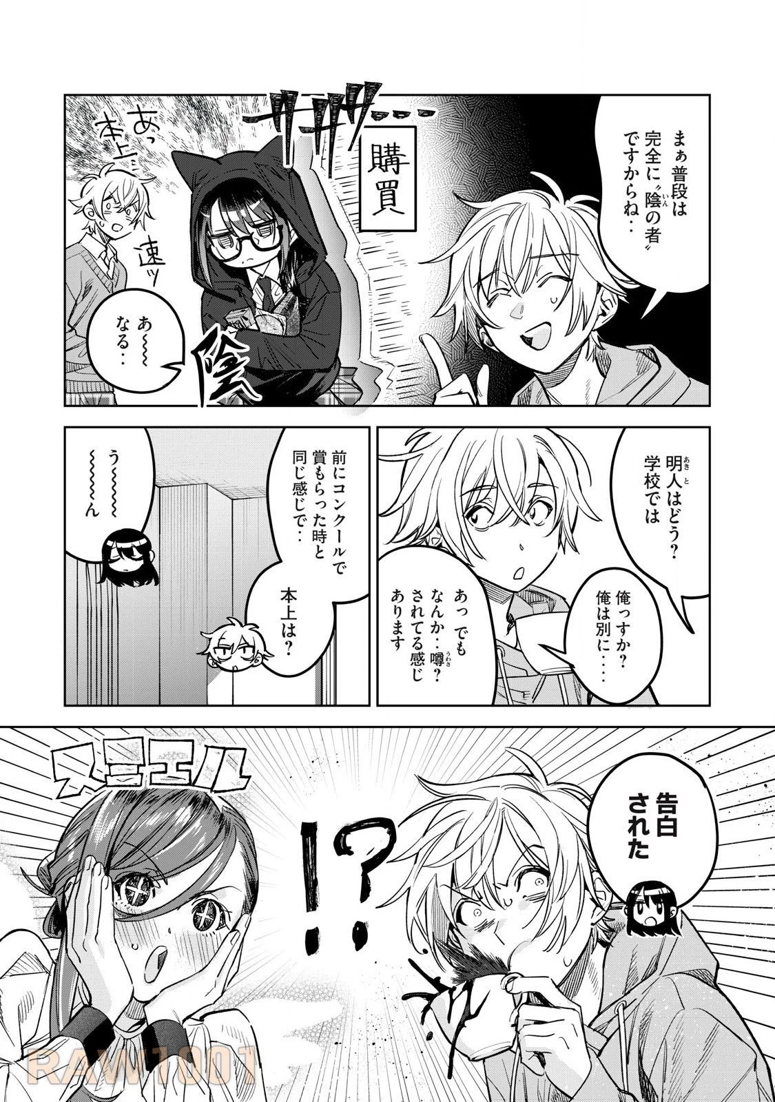 恥じらう君が見たいんだ 第62.1話 - 10
