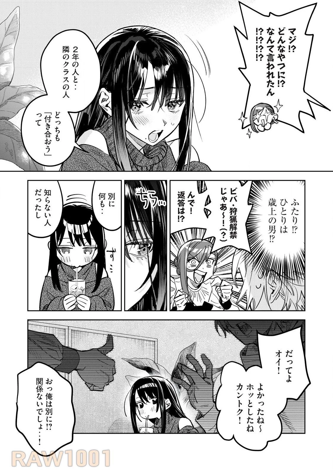 恥じらう君が見たいんだ 第62.1話 - 11