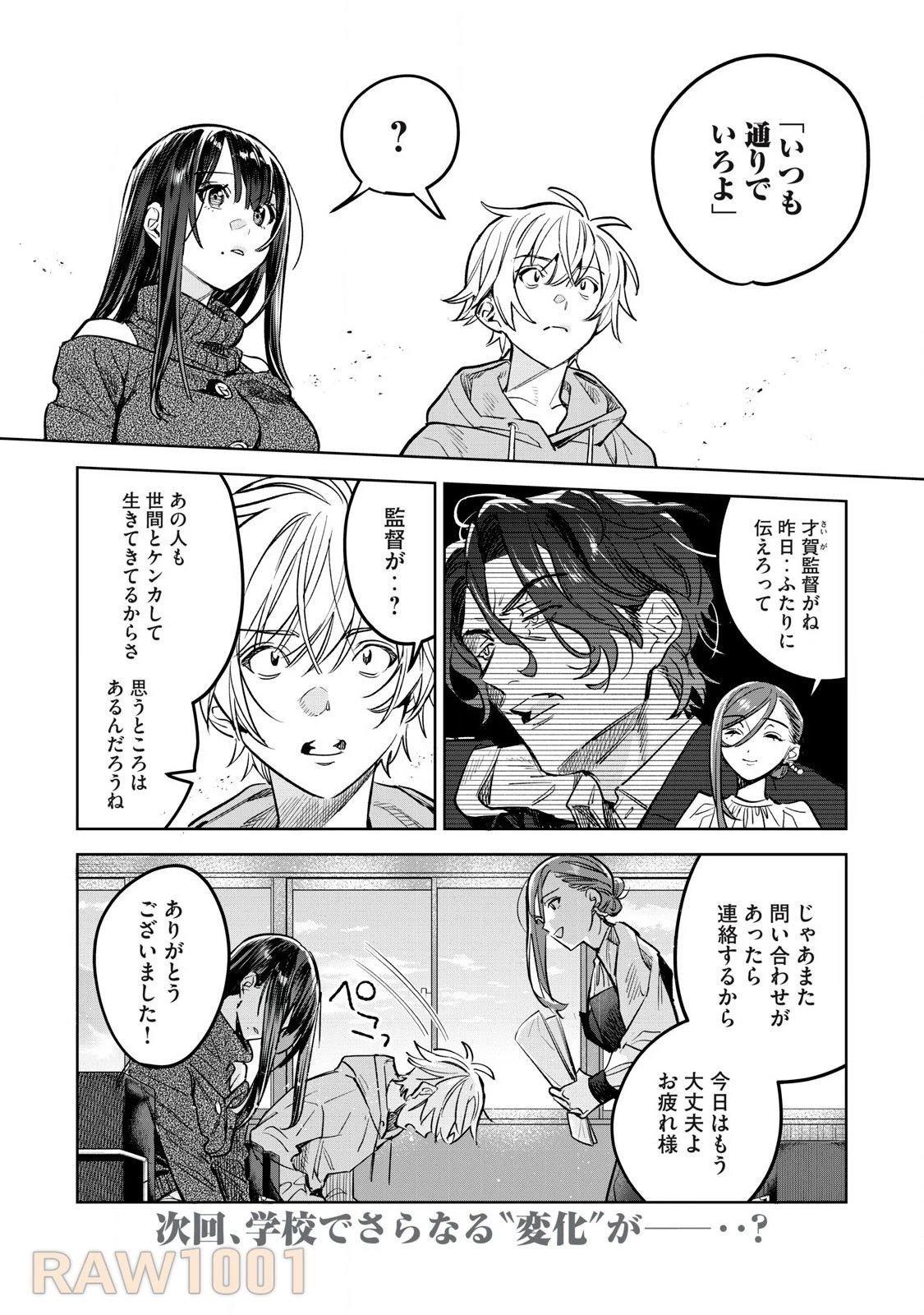 恥じらう君が見たいんだ 第62.1話 - 12