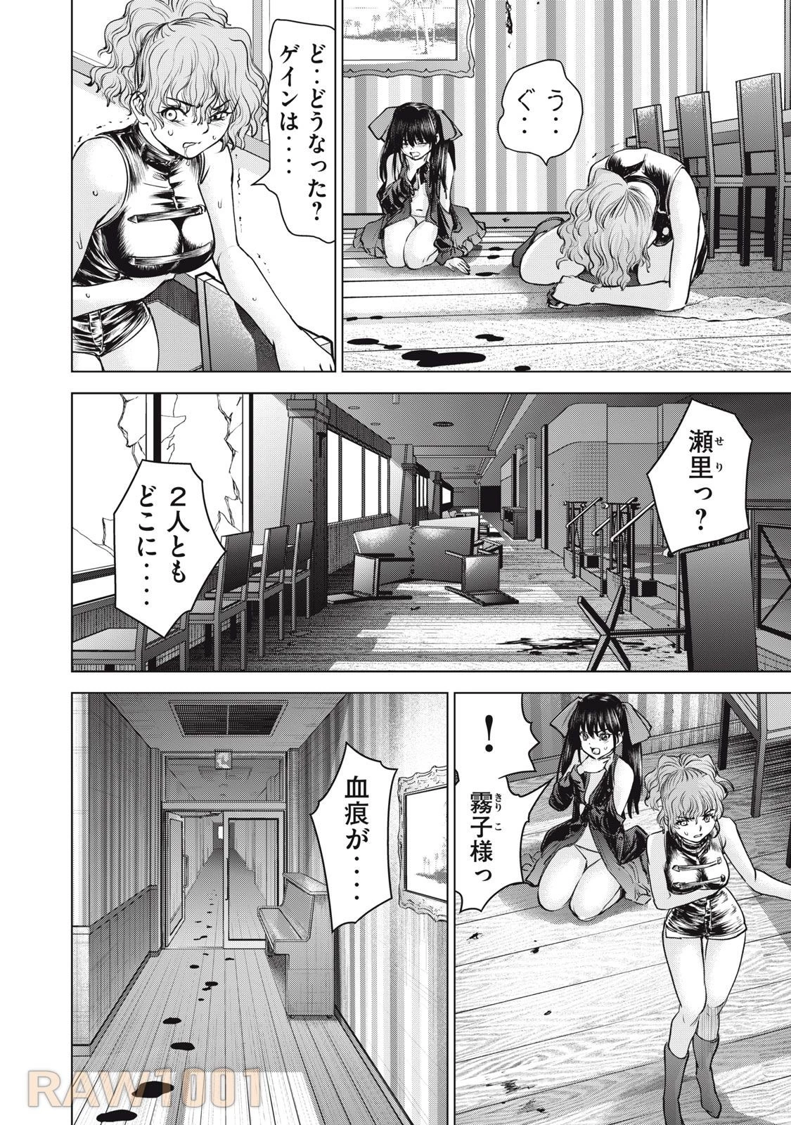 サタノファニ 第261話 - 2