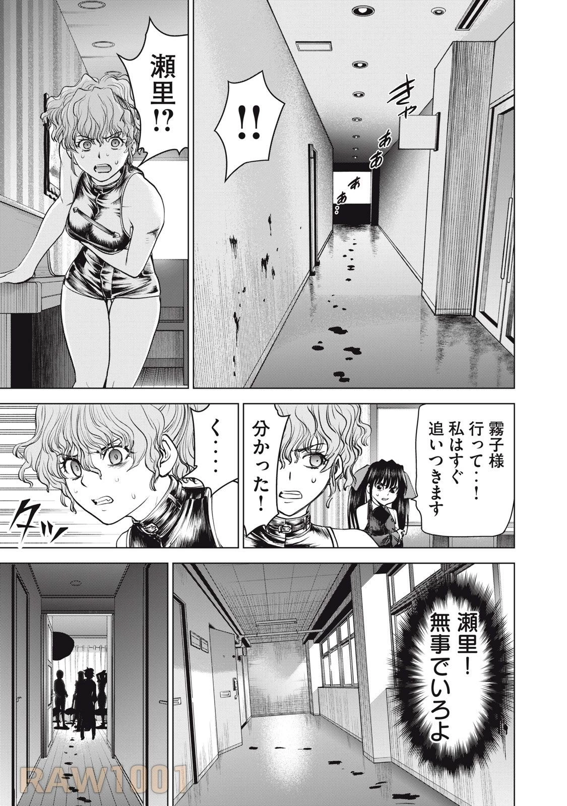 サタノファニ 第261話 - 3