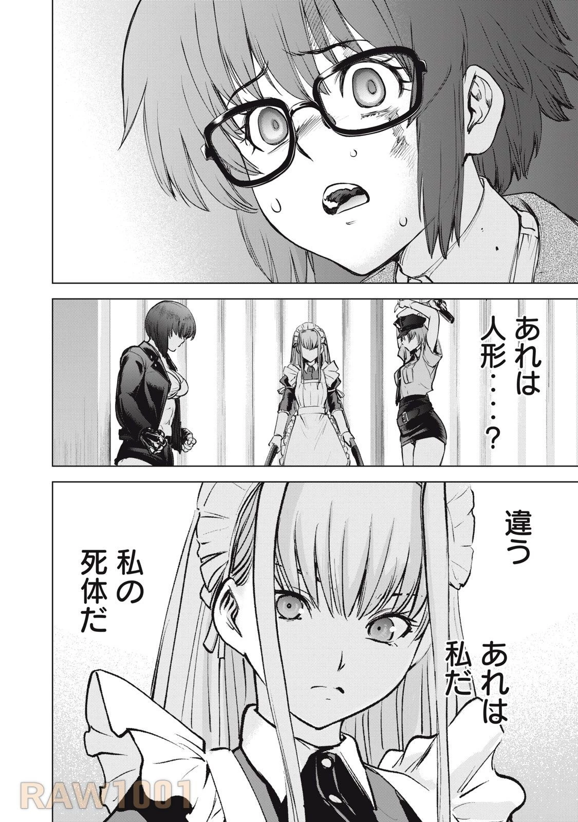 サタノファニ 第261話 - 4