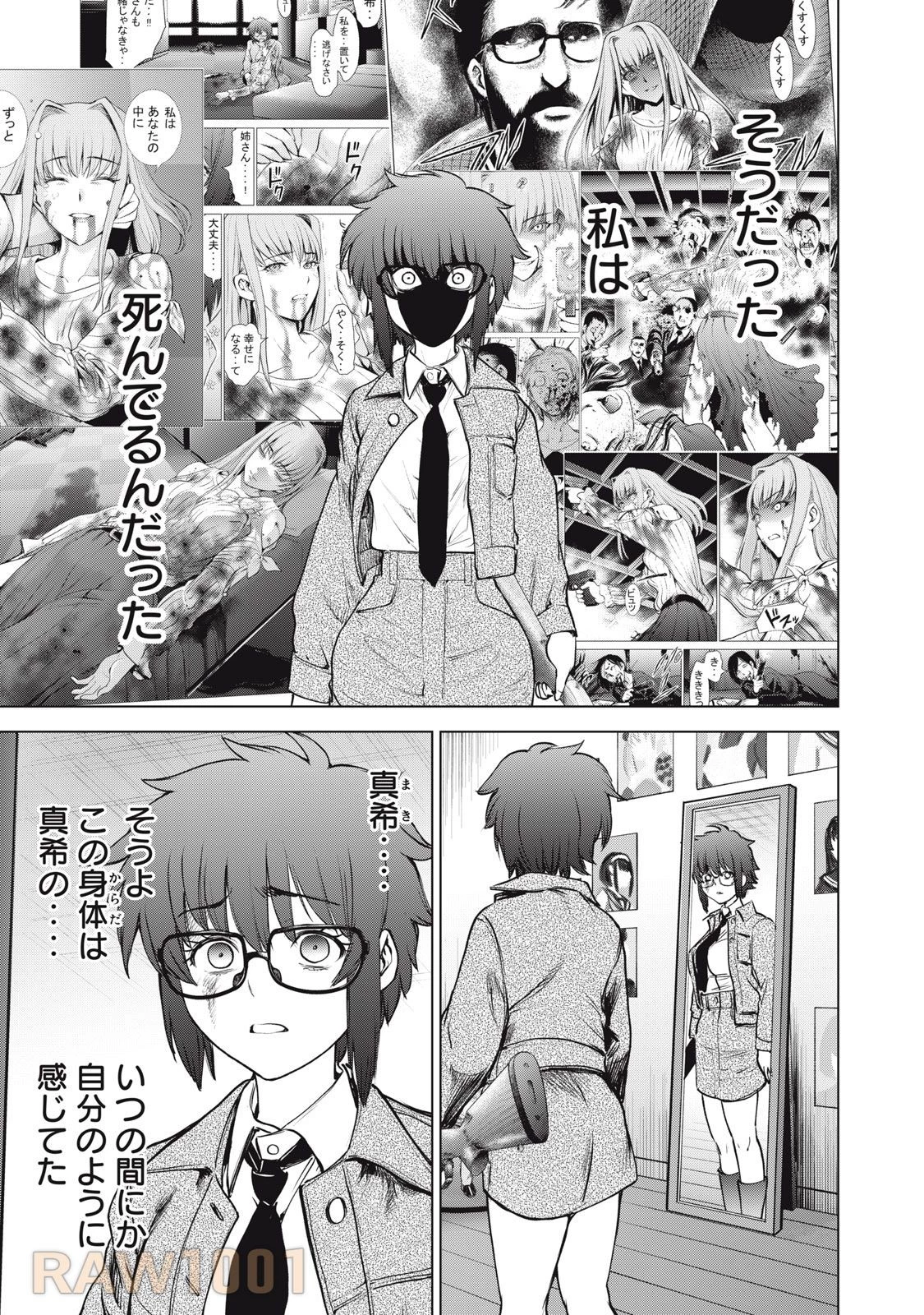 サタノファニ 第261話 - 5