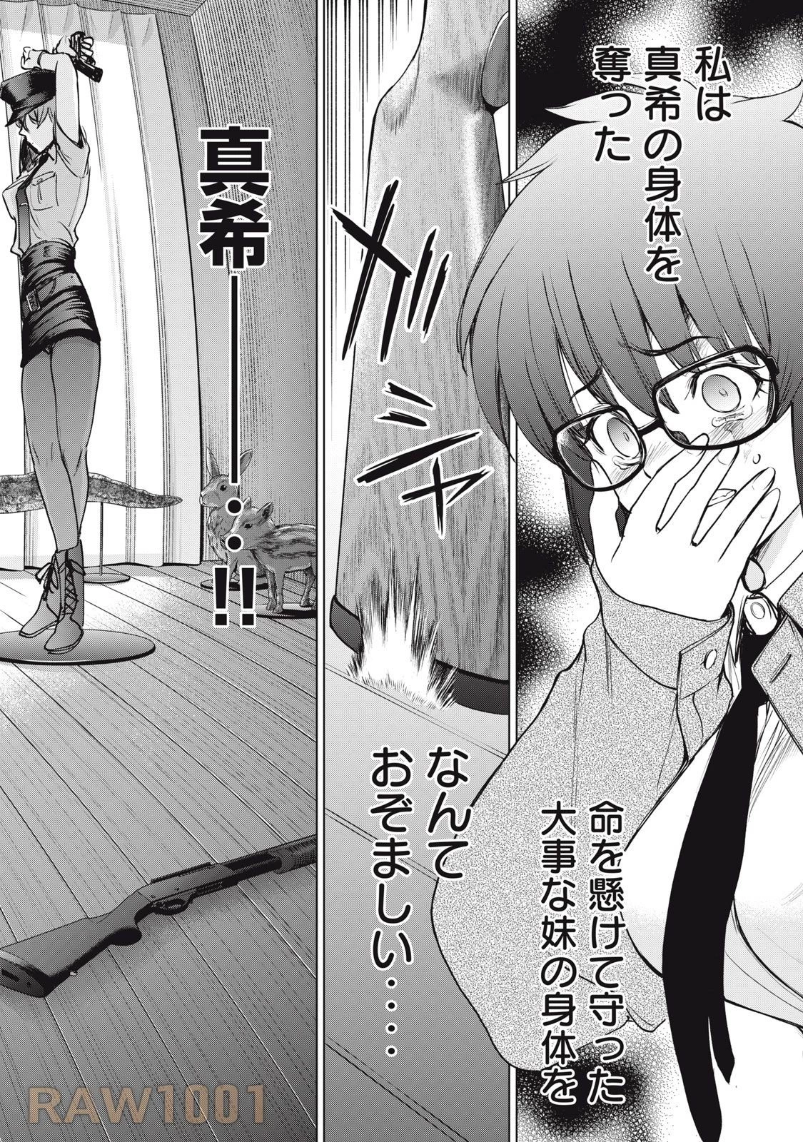 サタノファニ 第261話 - 8