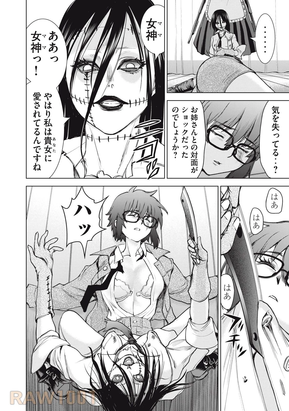 サタノファニ 第261話 - 10