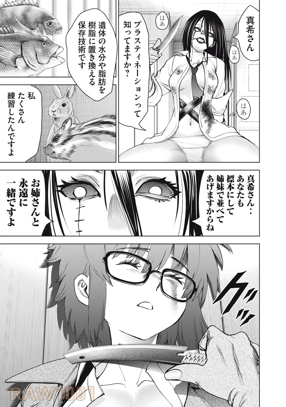 サタノファニ 第261話 - 11