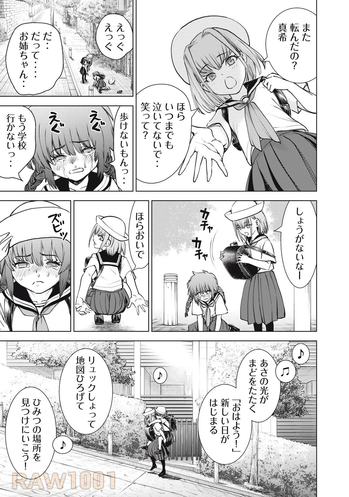 サタノファニ 第261話 - 17