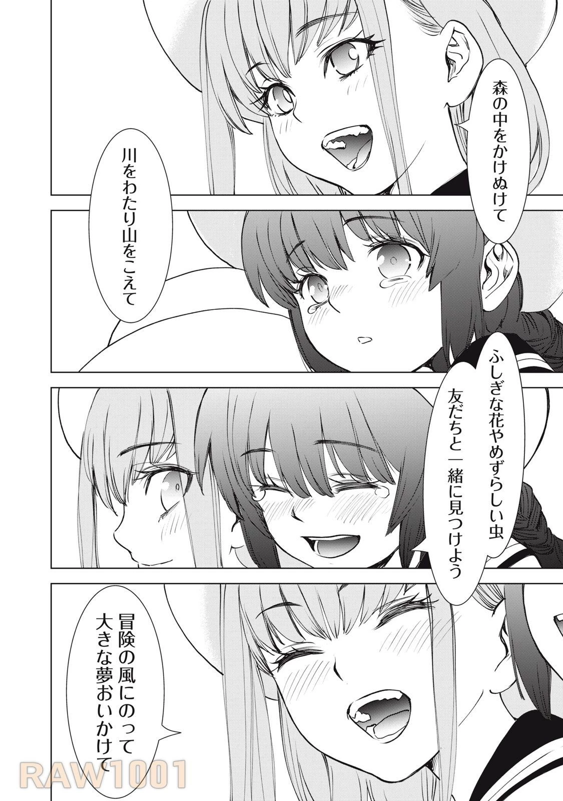 サタノファニ 第261話 - 18