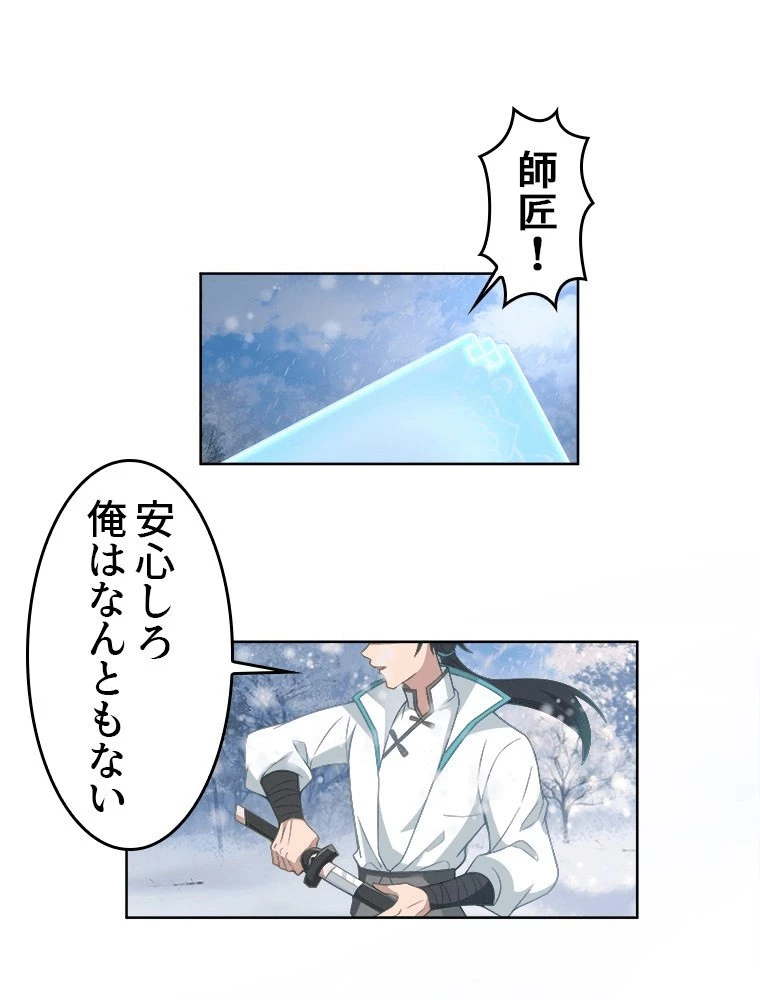 魔門の神殺し 第92話 - 2