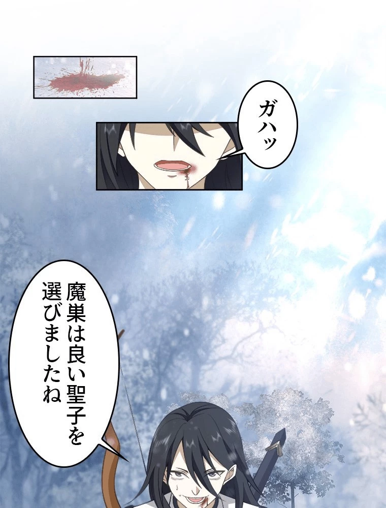 魔門の神殺し 第92話 - 3