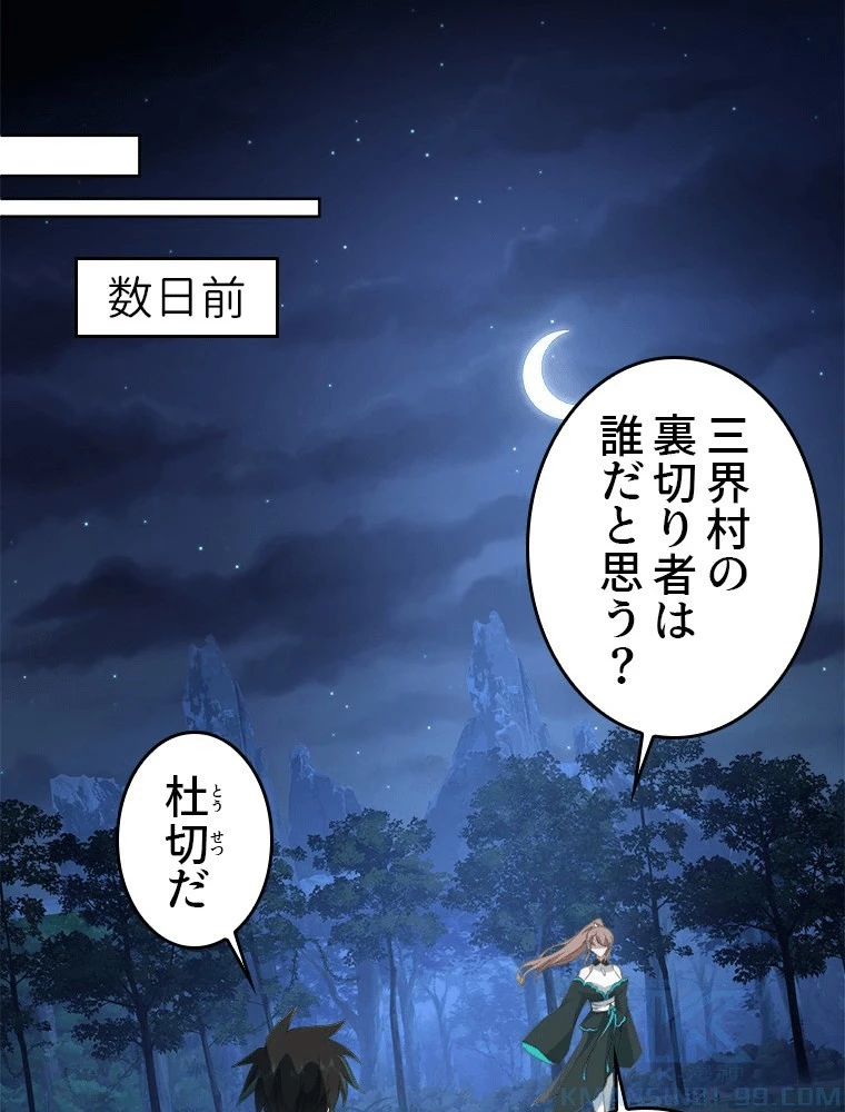 魔門の神殺し 第92話 - 7