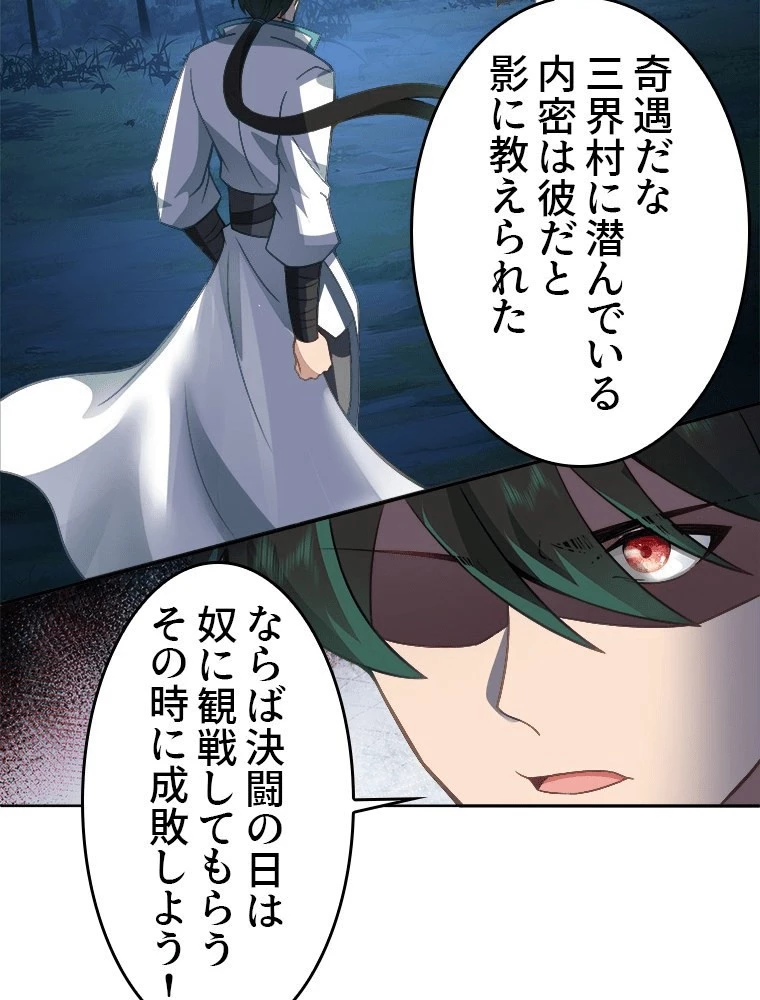 魔門の神殺し 第92話 - 8