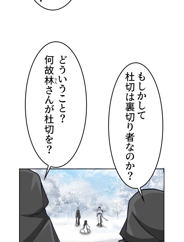 魔門の神殺し 第92話 - 9