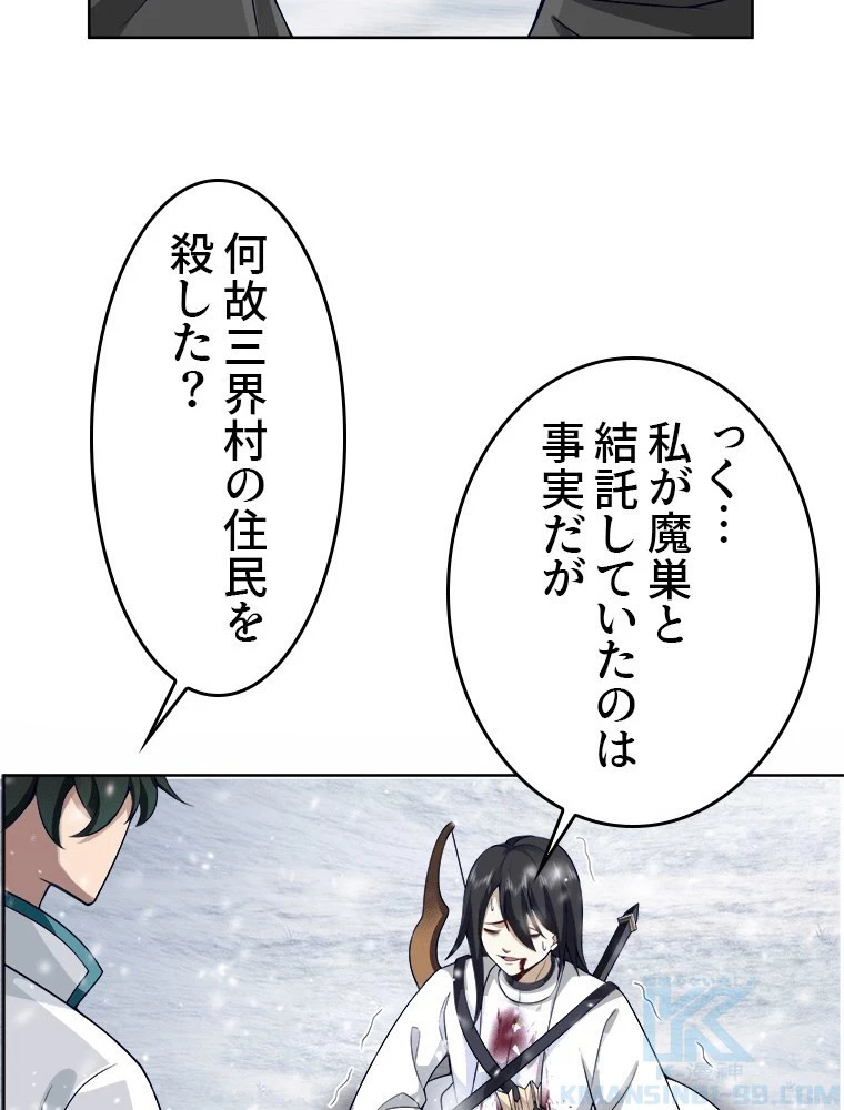 魔門の神殺し 第92話 - 10