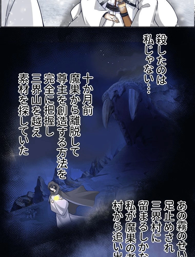 魔門の神殺し 第92話 - 11