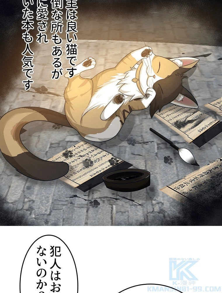 魔門の神殺し 第92話 - 13