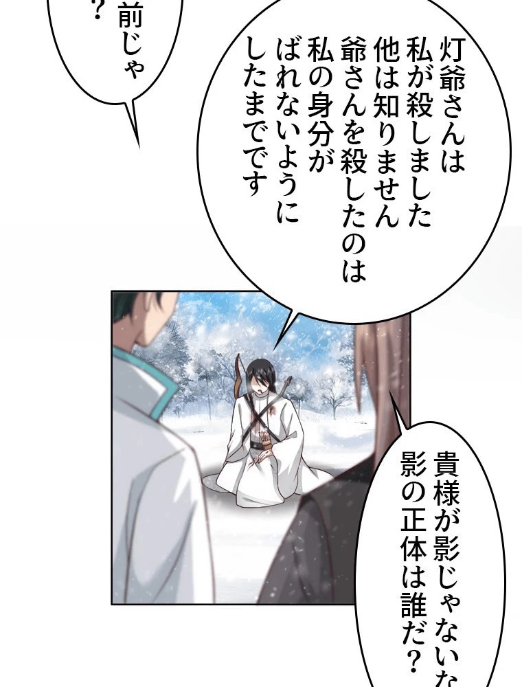 魔門の神殺し 第92話 - 14