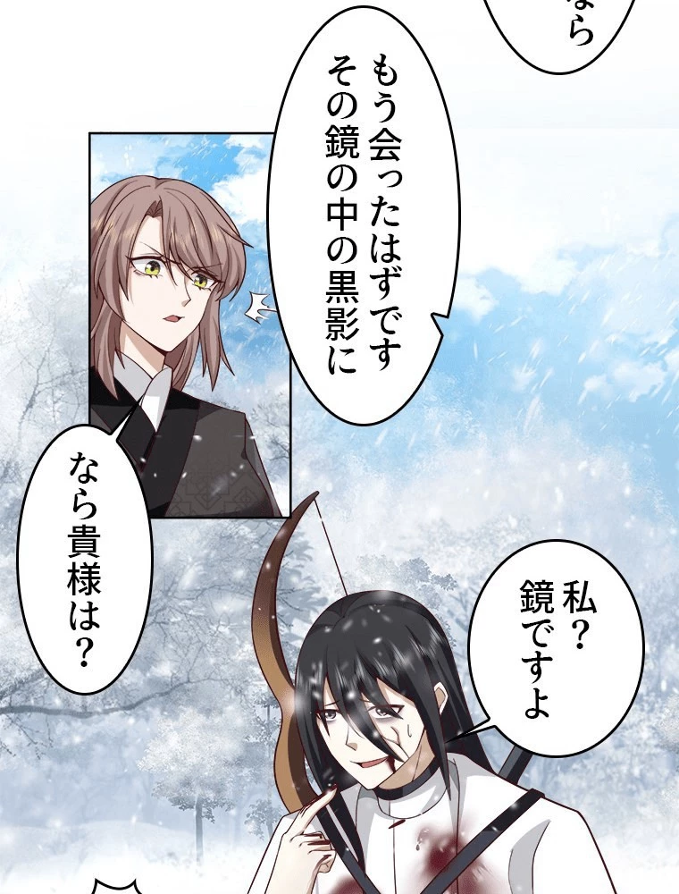 魔門の神殺し 第92話 - 15