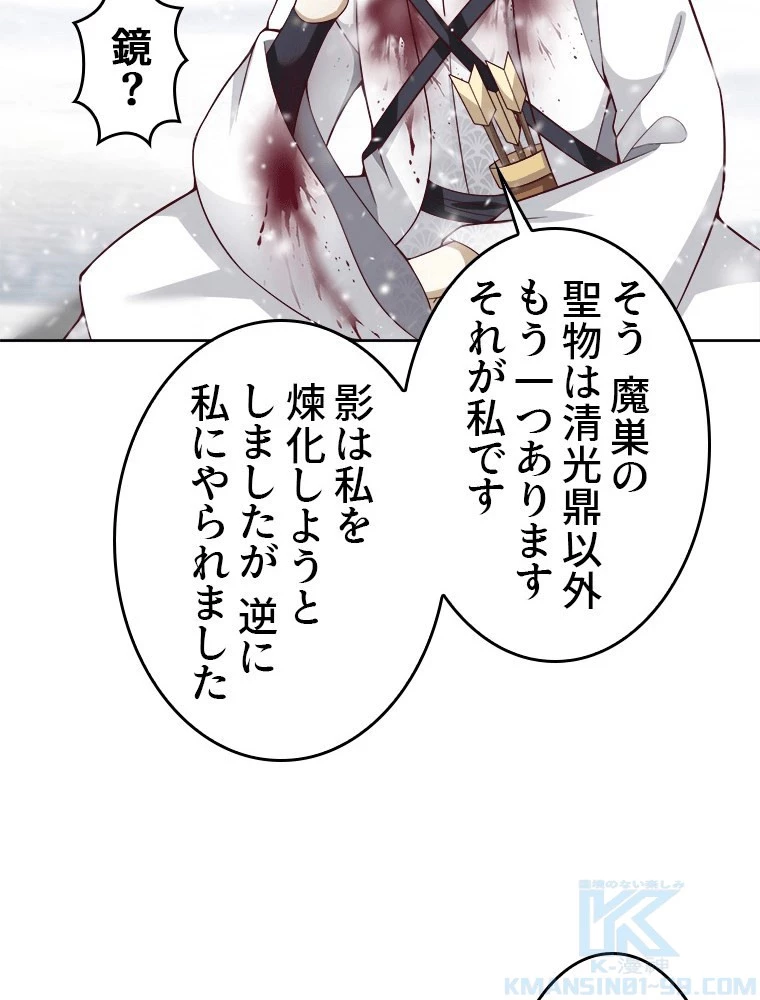 魔門の神殺し 第92話 - 16