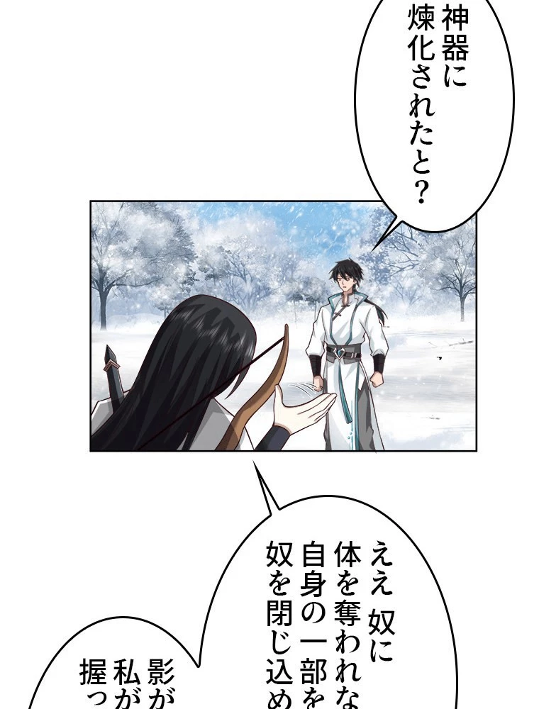 魔門の神殺し 第92話 - 17