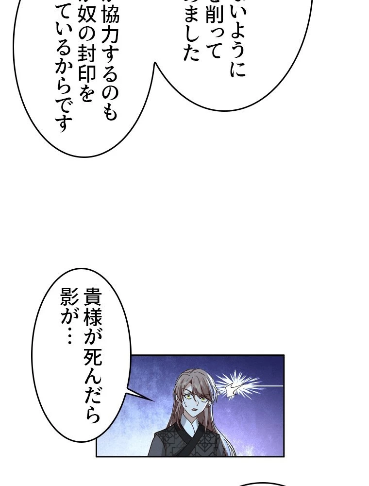 魔門の神殺し 第92話 - 18