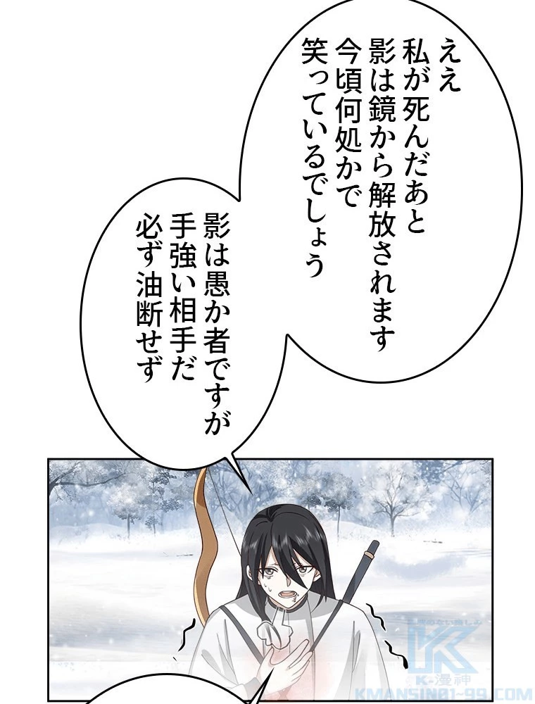 魔門の神殺し 第92話 - 19