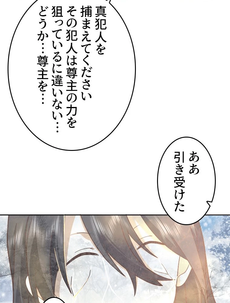 魔門の神殺し 第92話 - 20