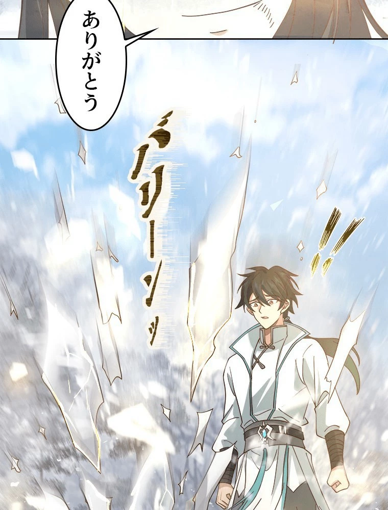 魔門の神殺し 第92話 - 21