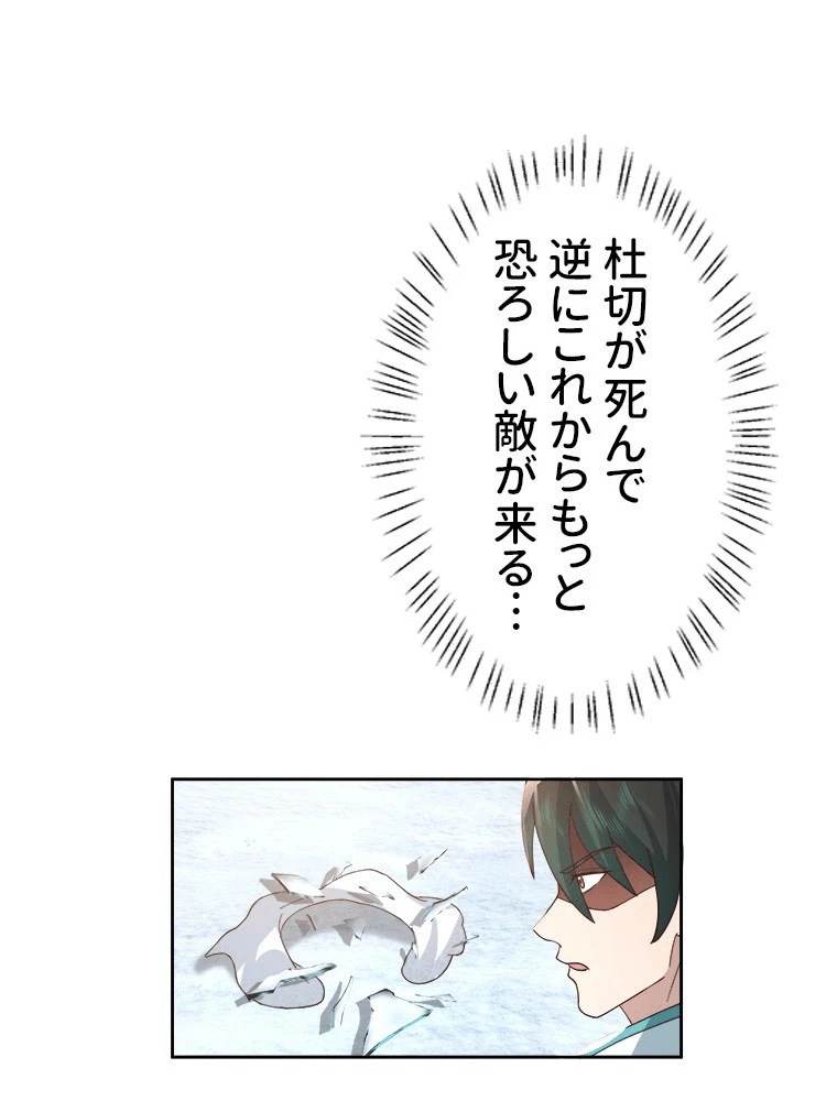 魔門の神殺し 第92話 - 23