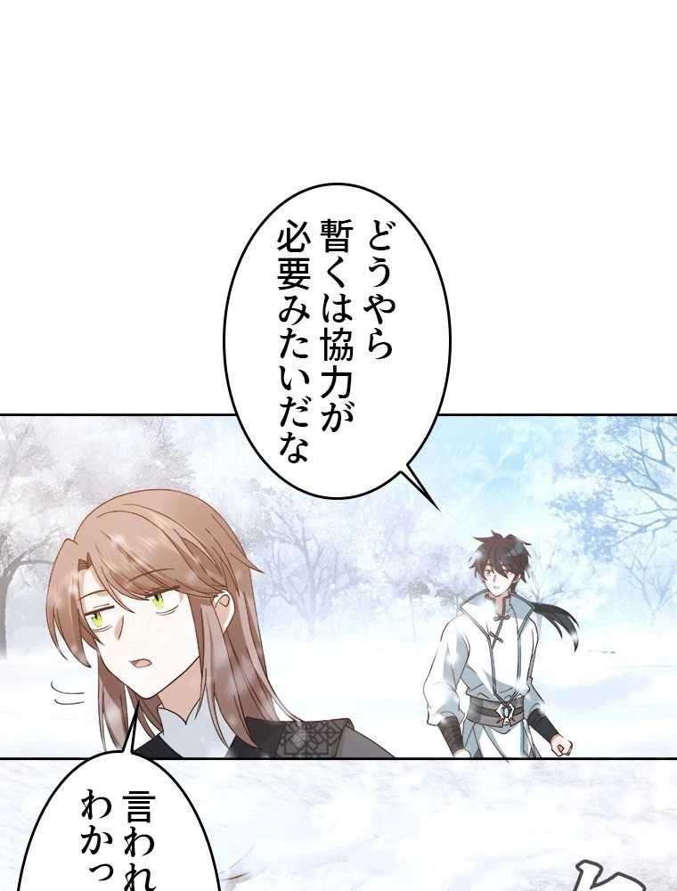 魔門の神殺し 第92話 - 24