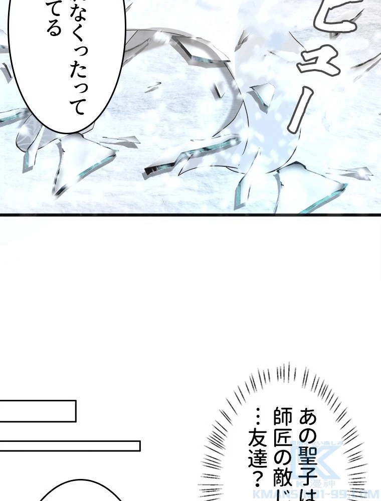 魔門の神殺し 第92話 - 25